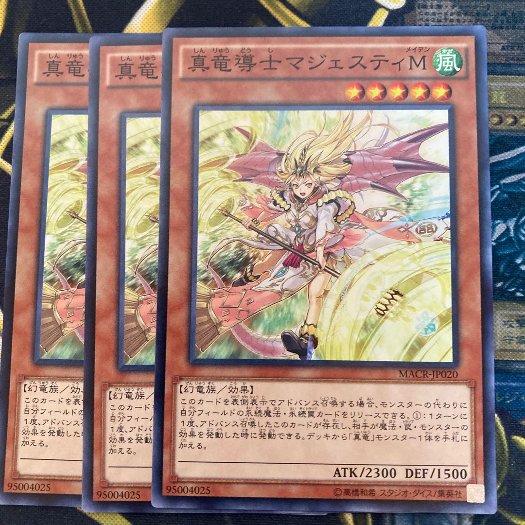 マドレース902真竜導士マジェスティM ノーマル