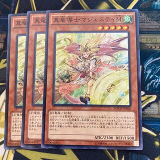 Madrace 903Majesty Maiden, the True Dracocaster Normal