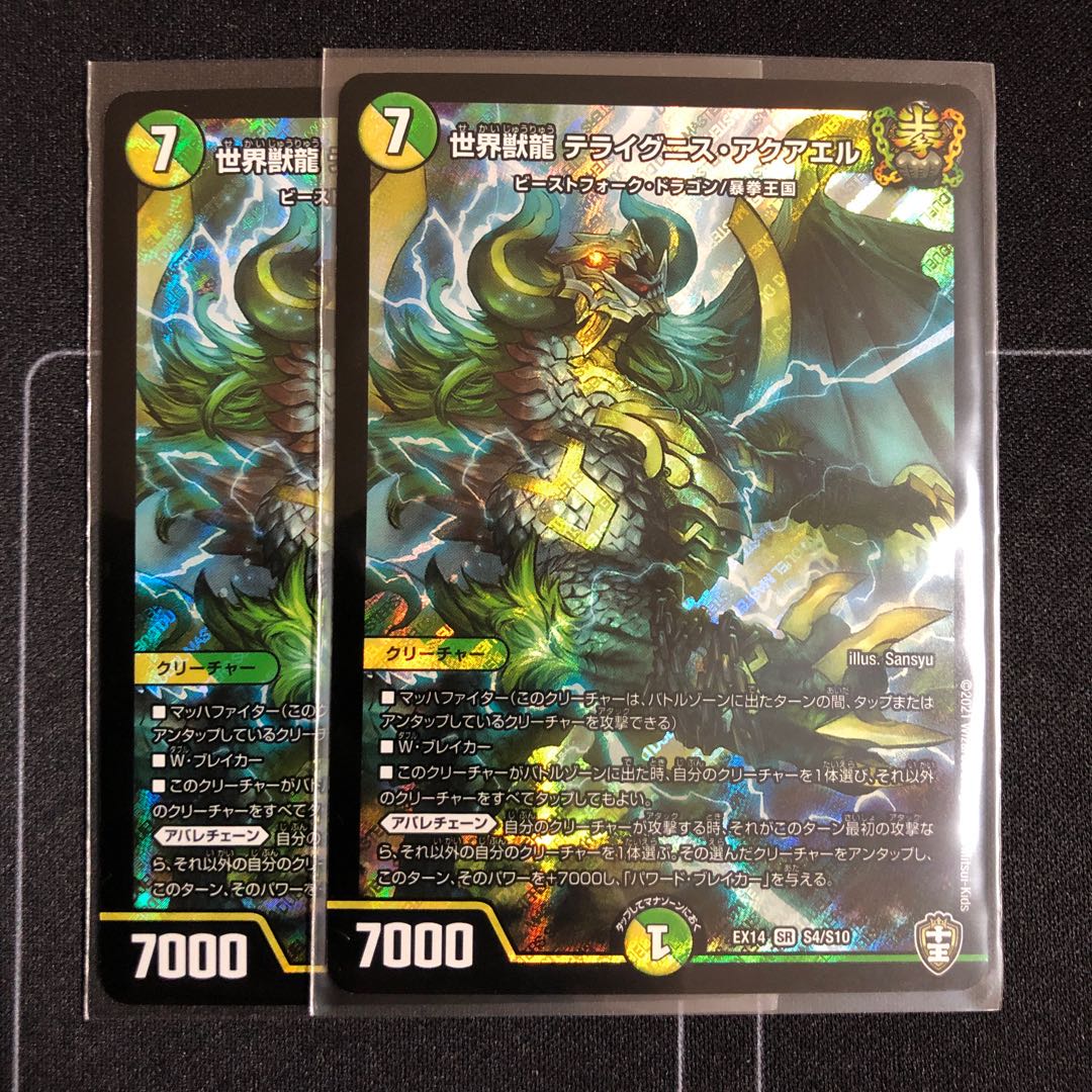 世界獣龍 テライグニス・アクアエル×2