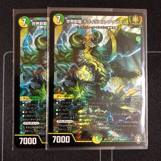 世界獣龍 テライグニス・アクアエル×2