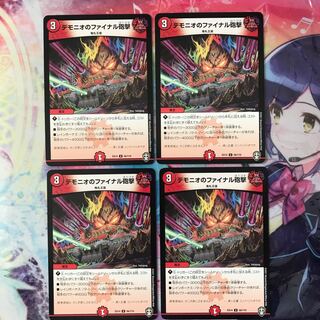 デモニオのファイナル砲撃