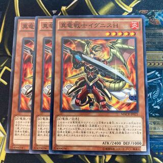 マドレース905真竜戦士イグニスH ノーマル