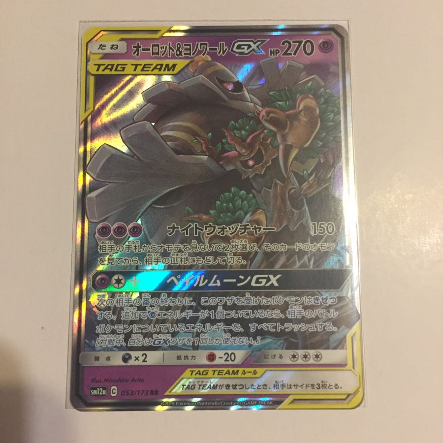 オーロット＆ヨノワールGX RR