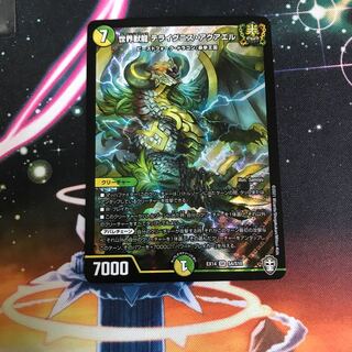 世界獣龍 テライグニス・アクアエル