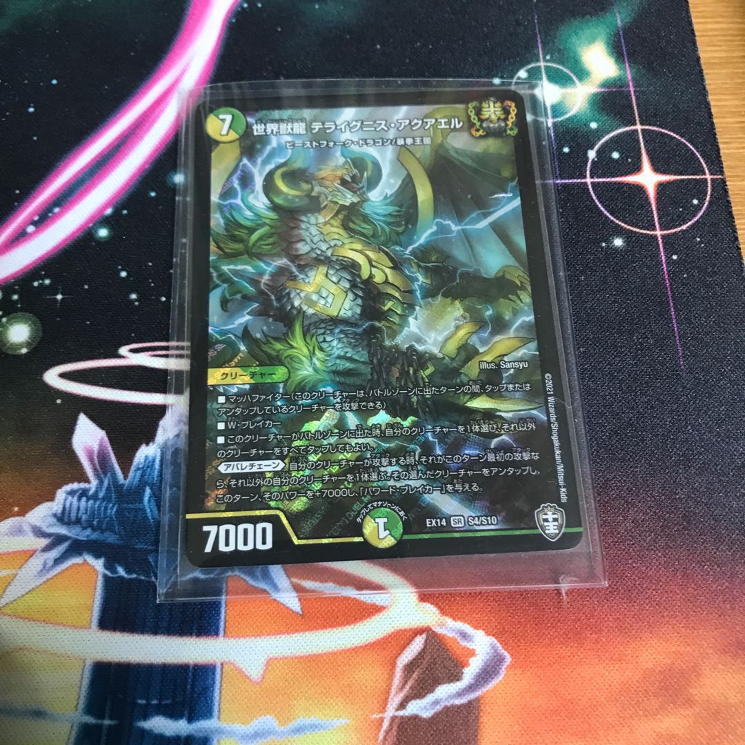 世界獣龍 テライグニス・アクアエル