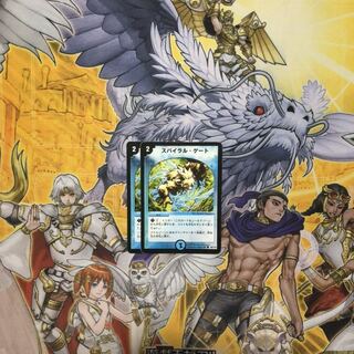 スパイラルゲート 初期 2枚  デュエルマスターズ