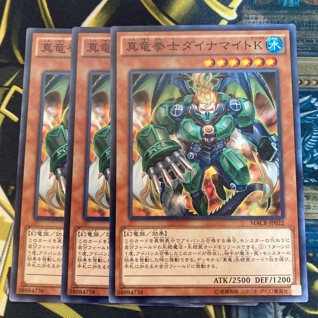 マドレース910真竜拳士ダイナマイトK ノーマル