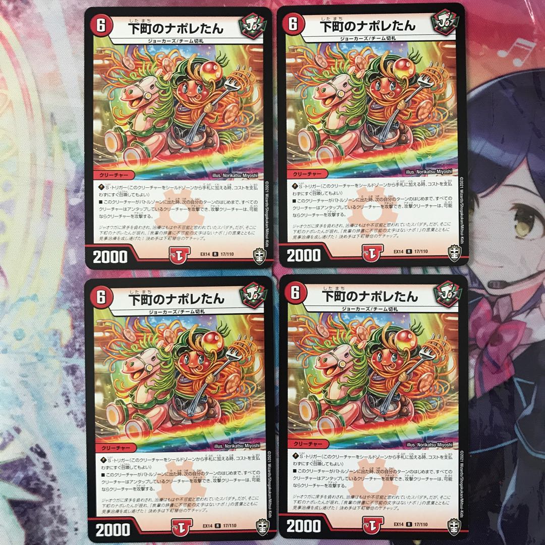 下町のナポレたん