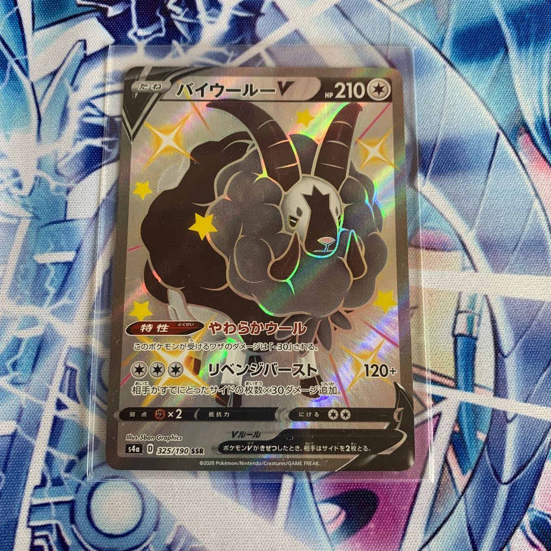 バイウールーV SSR