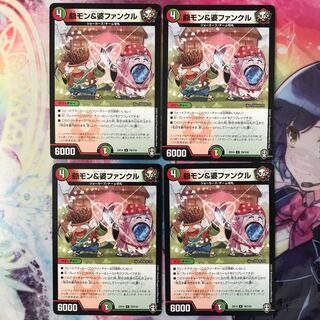 爺モン&婆ファンクル