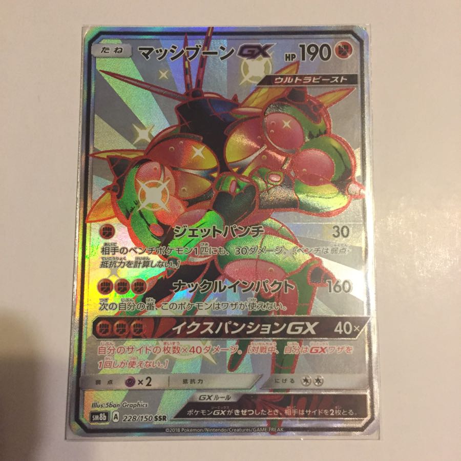 PSA10 マッシブーンGX ssr マッシブーンGX SSR SM8b GXウルトラ