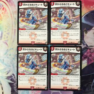 灰かぶるほどキュート