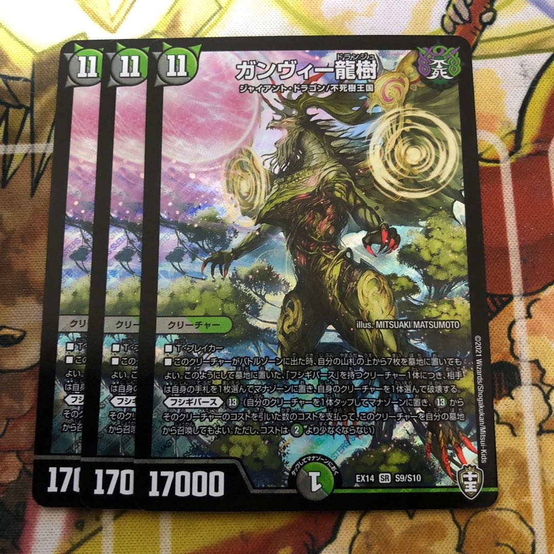 ガンヴィー龍樹 3枚セット