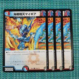 海郷翔天マイギア ４枚セット