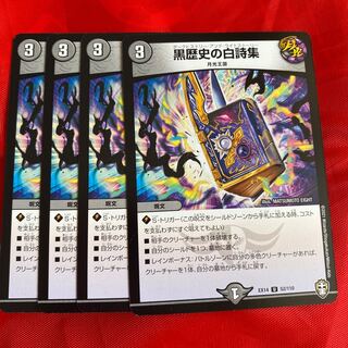 黒歴史の白詩集