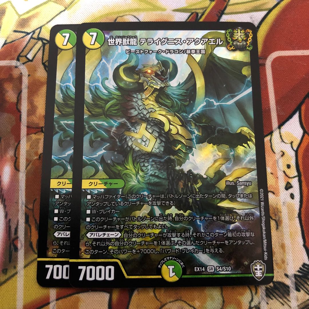 世界獣龍 テライグニス・アクアエル 2枚セット