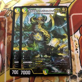 世界獣龍　テライグニス・アクアエル　2枚セット