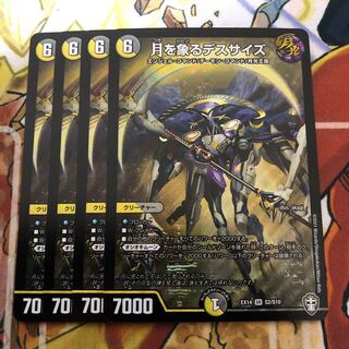 月を象るデスサイズ　4枚セット