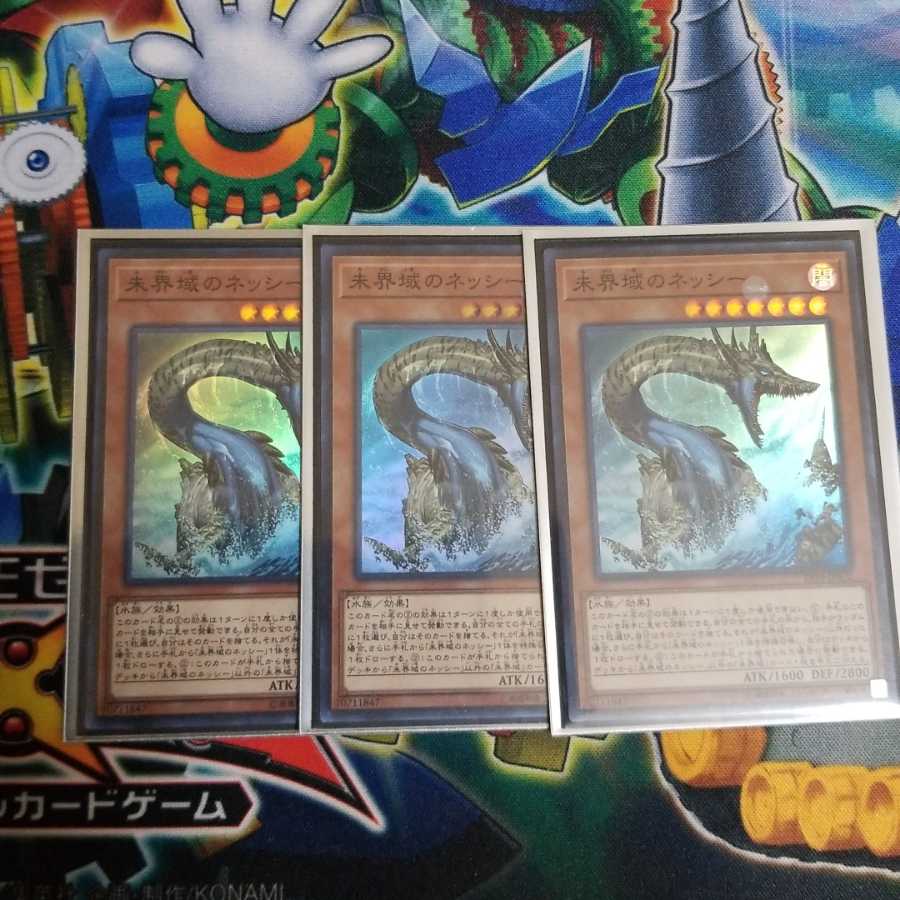 遊戯王　未界域のネッシー