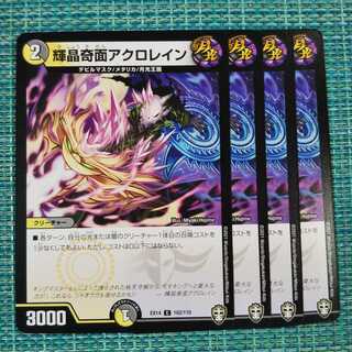 【専用】輝晶奇面アクロレイン+ケラパッド 各４枚セット