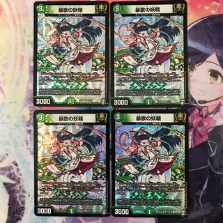 The Fairy of the Violent Song