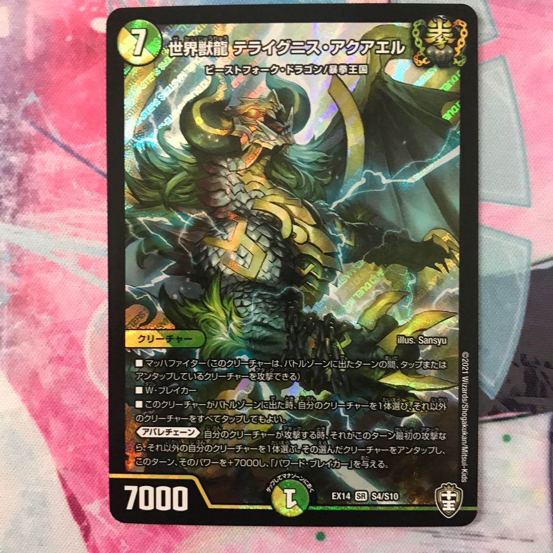 World Beast Dragon Terraignis Aquaele