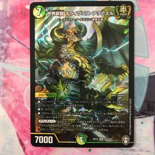 World Beast Dragon Terraignis Aquaele