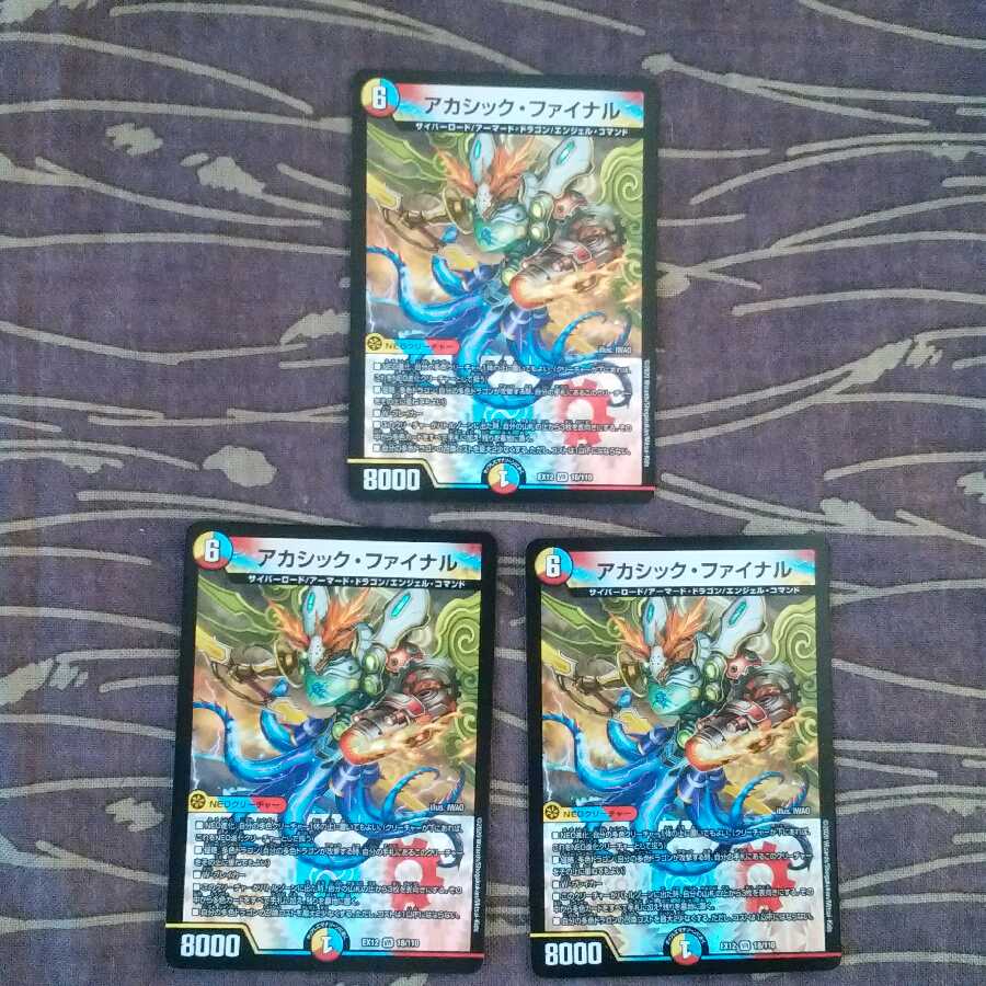 未使用3枚　アカシック・ファイナル