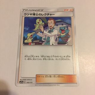 ウツギ博士のレクチャー