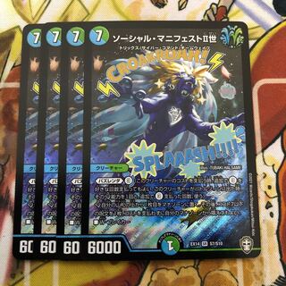 ソーシャル・マニフェストII世　4枚セット