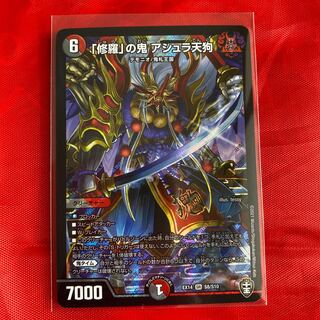 「修羅」の鬼　アシュラ天狗