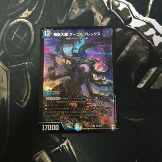 Muryodai Ryu Gugol Plex.