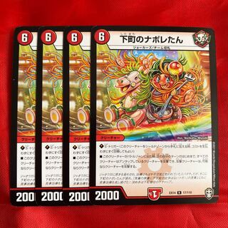 下町のナポレたん