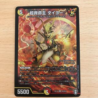 超救命主タイヨー