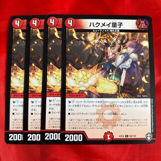 ハクメイ童子×2