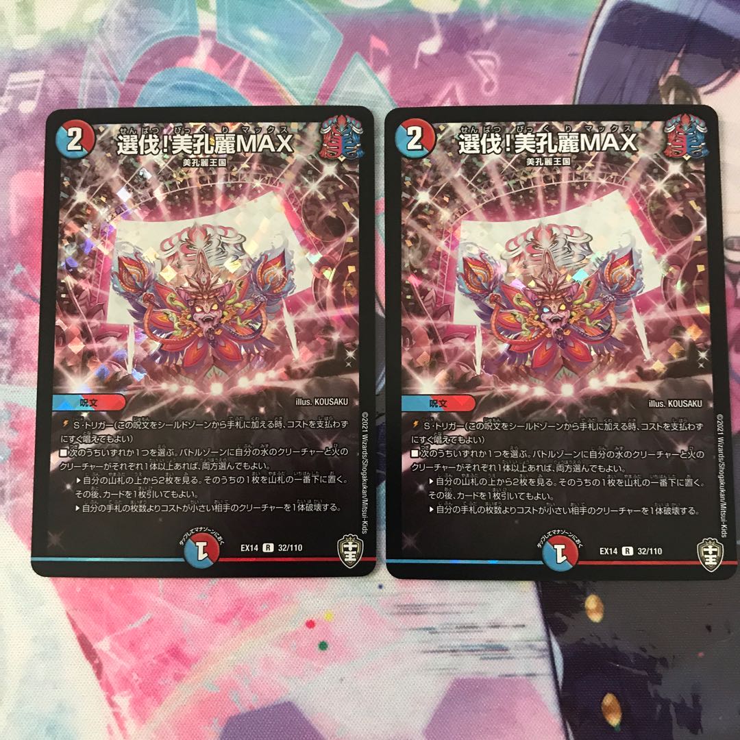 Selective logging! Bikouri MAX