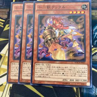 マドレース912十二獣クックル ノーマル