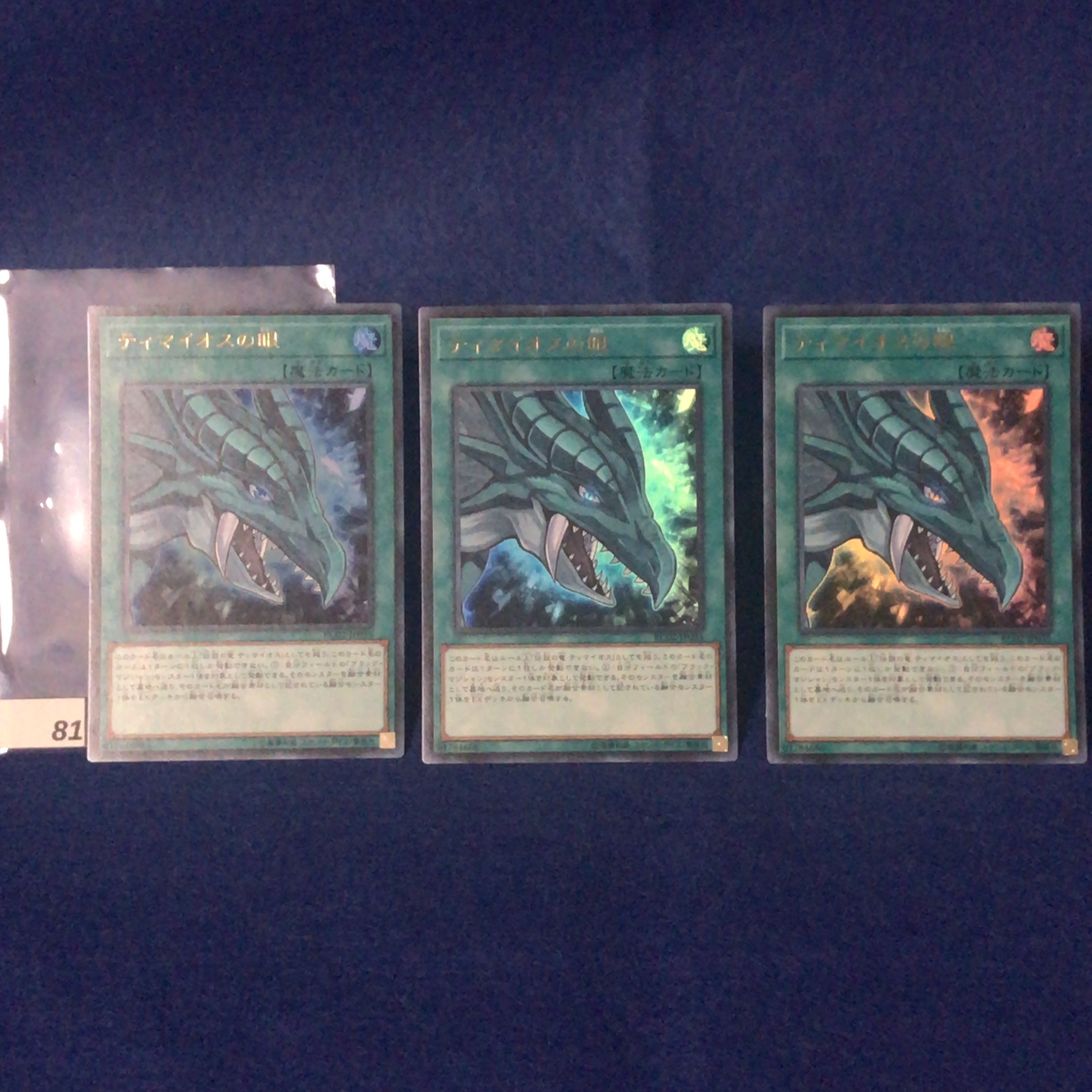 ティマイオスの眼 ウルトラレア　rc02-jp035