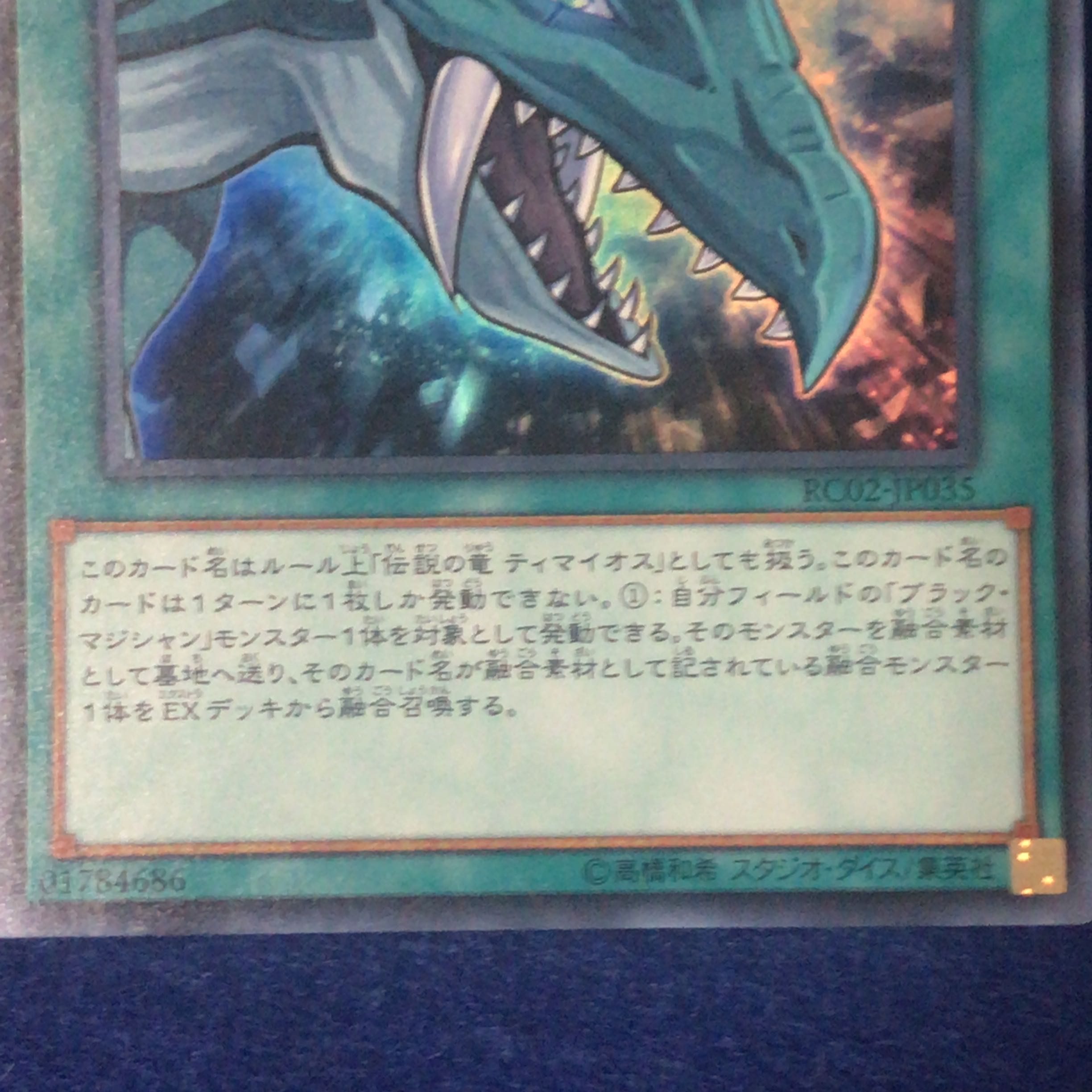 ティマイオスの眼 ウルトラレア　rc02-jp035