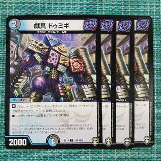 Gigaku Dumigi, set of 4, 111