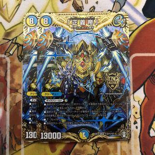 「正義帝」 SE 2枚セット