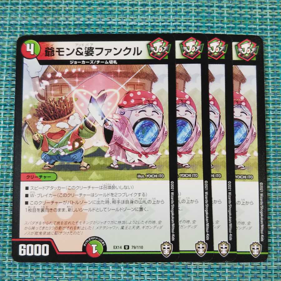 まいママ 爺モン&婆ファンクル 4枚セット 138の通販 多忙につき販売終了