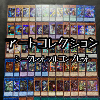 遊戯王　プリズマティックアートコレクション　シークレットコンプセット