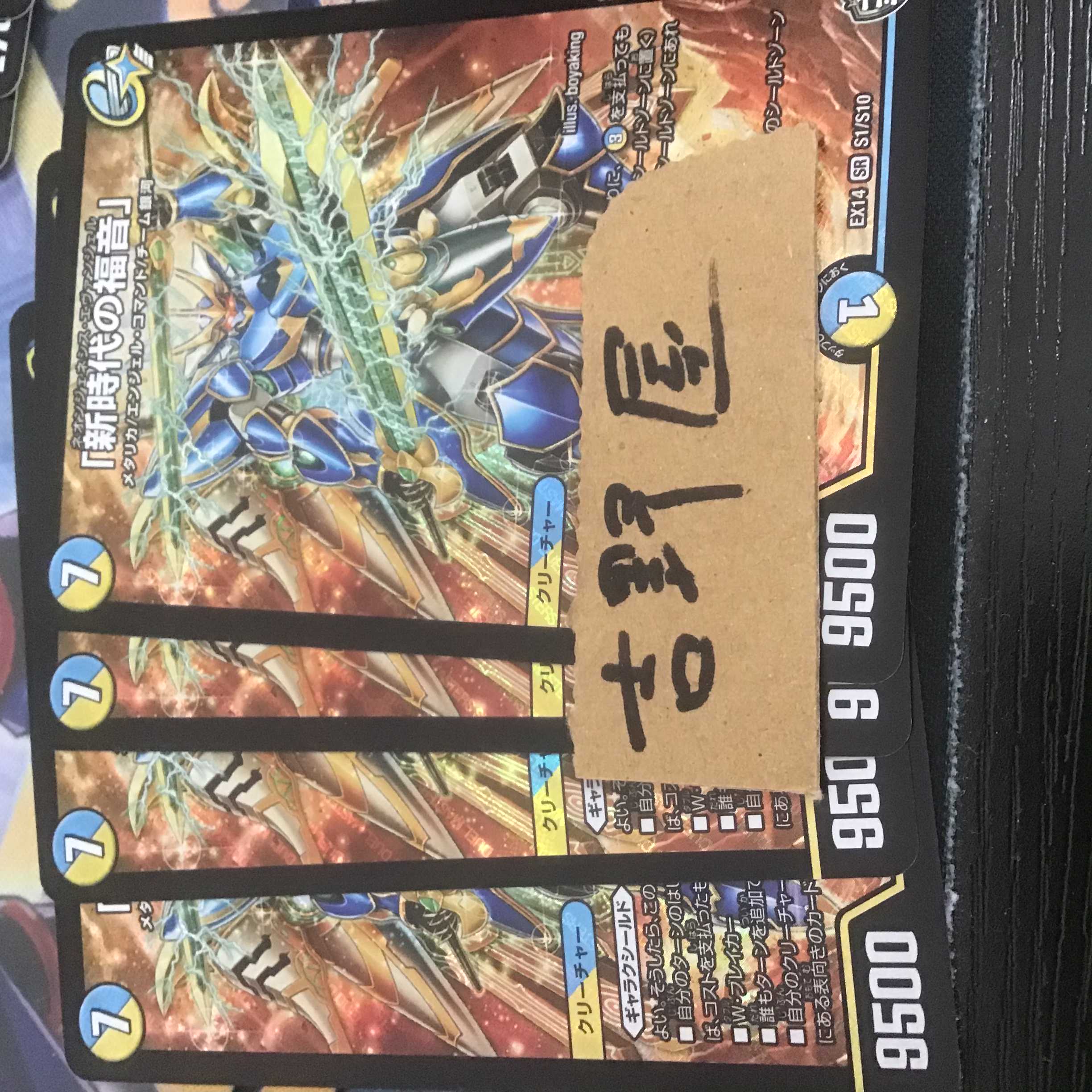 4枚 新時代の福音