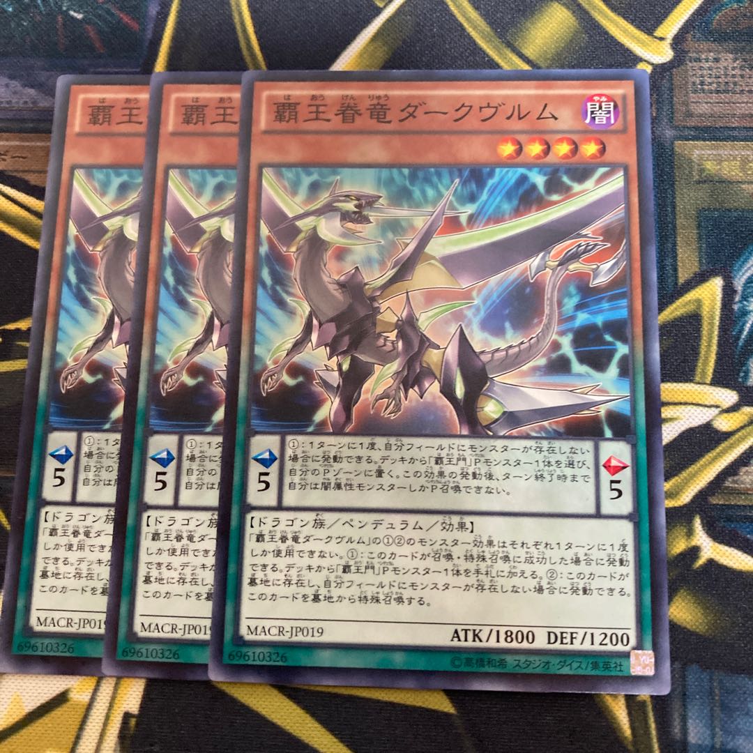 マドレース918覇王眷竜ダークヴルム ノーマル