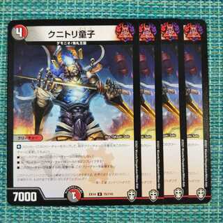 クニトリ童子 ４枚セット 152