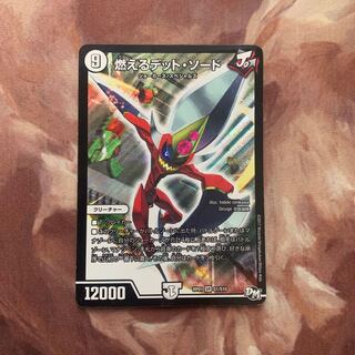 燃えるデット・ソード