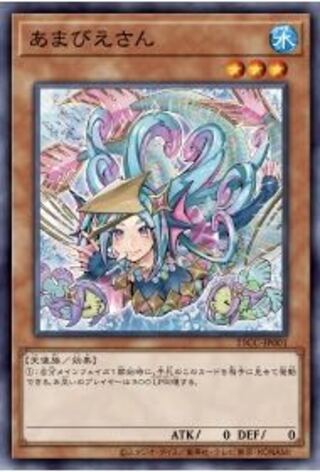 あまびえさん 10枚セット 2025年最新】遊戯王あまびえさんの人気アイテム - メルカリ