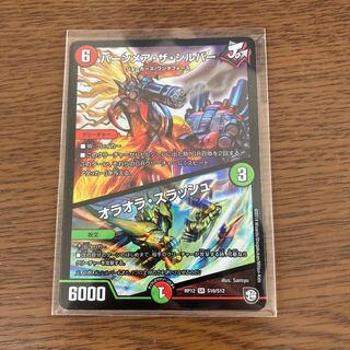 バーンメア・ザ・シルバー/オラオラ・スラッシュ