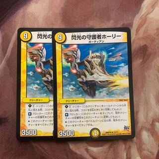 閃光の守護者ホーリー　2枚